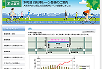 自転車専用レーン設置案内ＨＰ